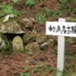 於成寺（綾部・弥仙山）